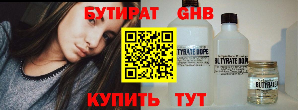 Бутират буратино Богородск