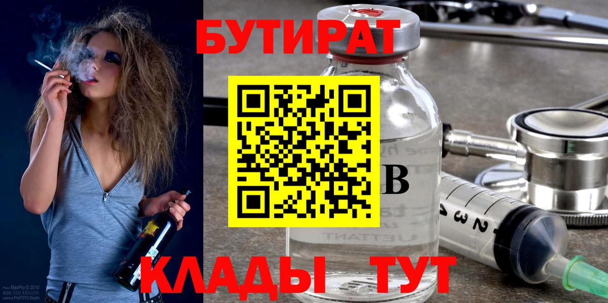Бутират бутик  Вход с VPN  Богородск 