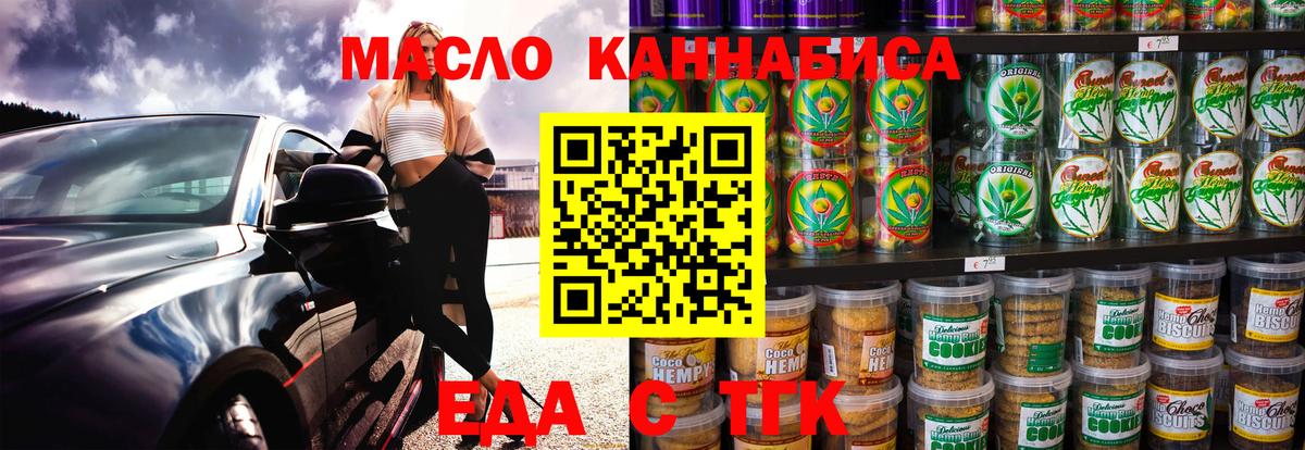 Еда ТГК марихуана Богородск