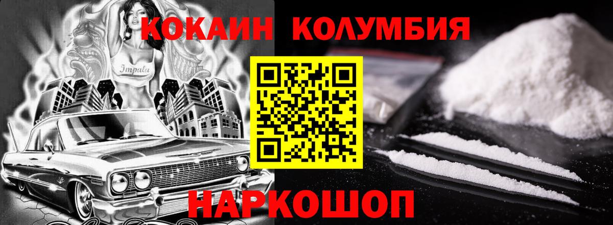 COCAIN Колумбийский Богородск