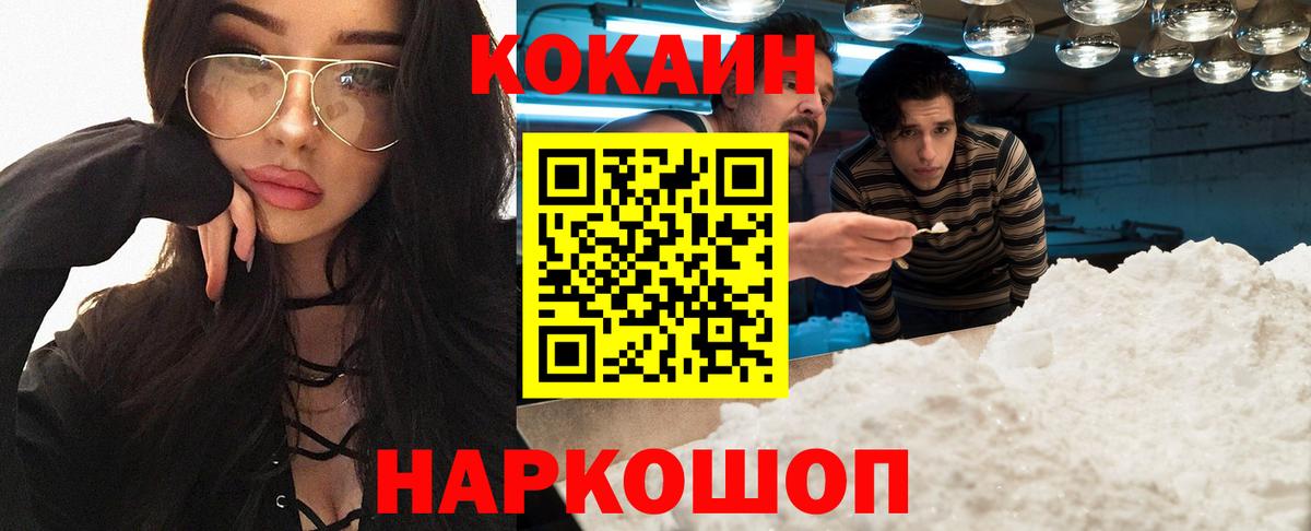 Кокаин Колумбийский  Cocaine Перу  Вход с VPN  Богородск 