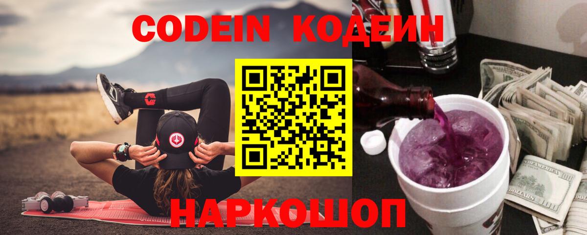 Кодеин напиток Lean (лин) Богородск