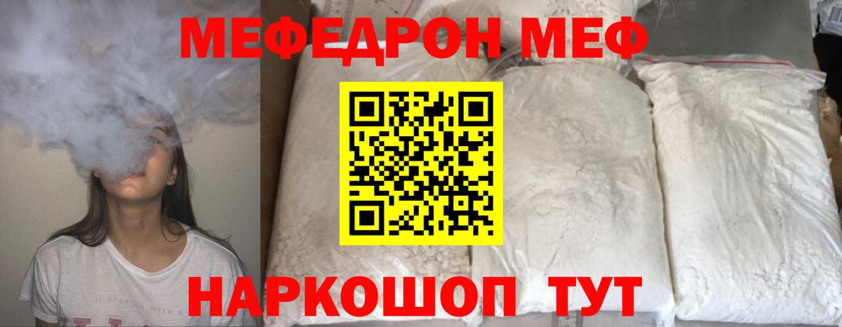 МЕФ  Мефедрон  Богородск  Вход с VPN  Меф кристаллы 