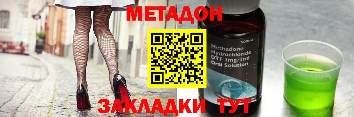 Богородск  МЕТАДОН VHQ  МЕТАДОН methadone  Вход с VPN 